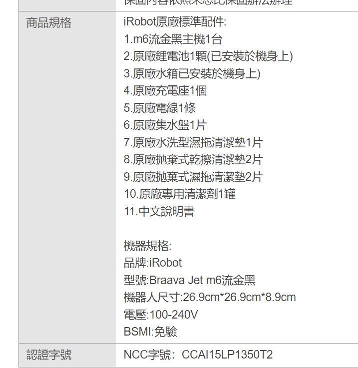 僅開封試用過一次iRobot braava jet m6流金黑乾濕兩用拖地機器人保固內