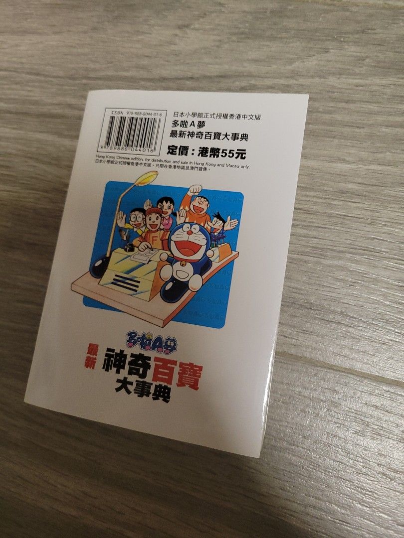 多啦A夢神奇百寶大事典, 興趣及遊戲, 書本& 文具, 漫畫- Carousell