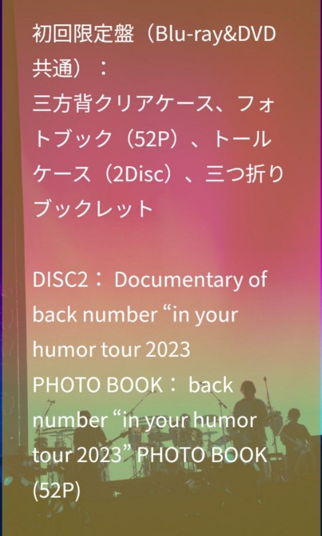 🎼back number 《 in your humor tour 2023 at 東京ドーム》 代購預訂