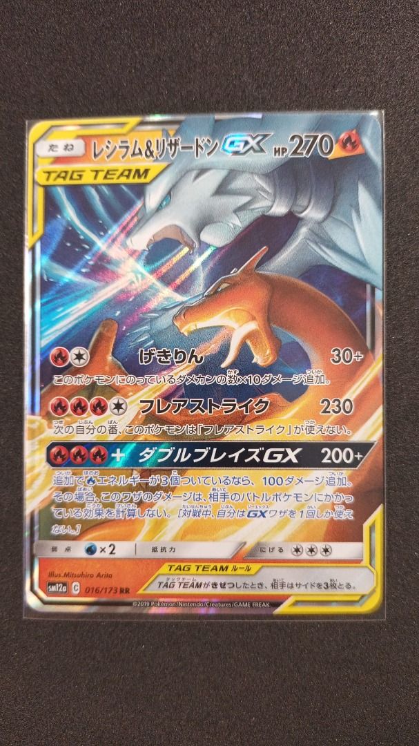 Japanese Reshiram & Charizard GX SR