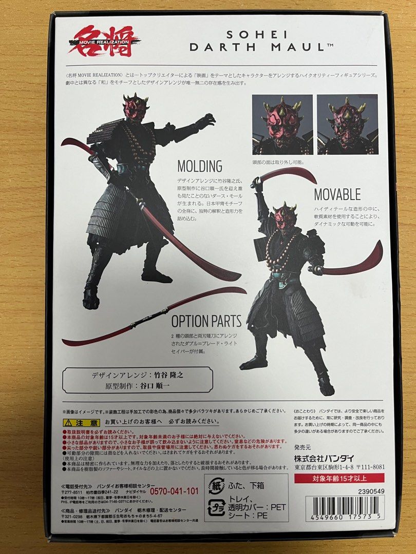 Star Wars 名將系列Sohei Darth Maul (僧兵ダース・モール), 興趣及