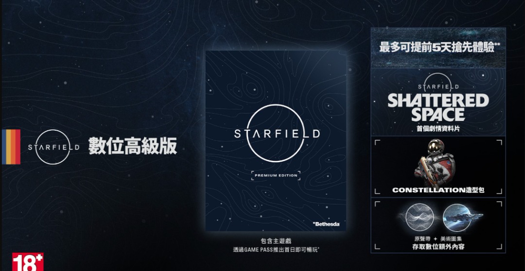 STARFIELD》Premium Edition 高級版（數位）- 兌換序號Stream平台