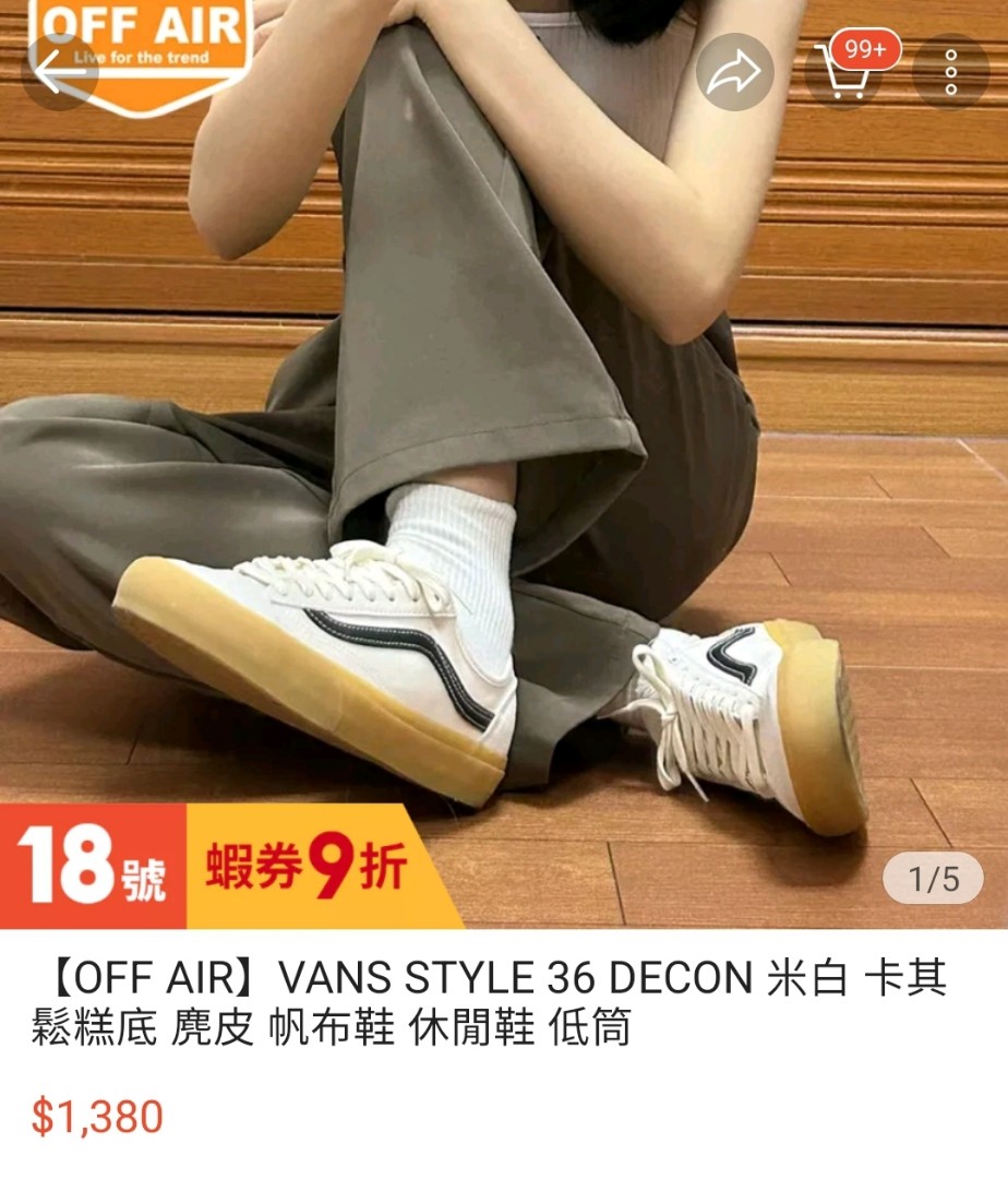 vans style 36 decon 米白 卡其鬆糕底 黑色條紋