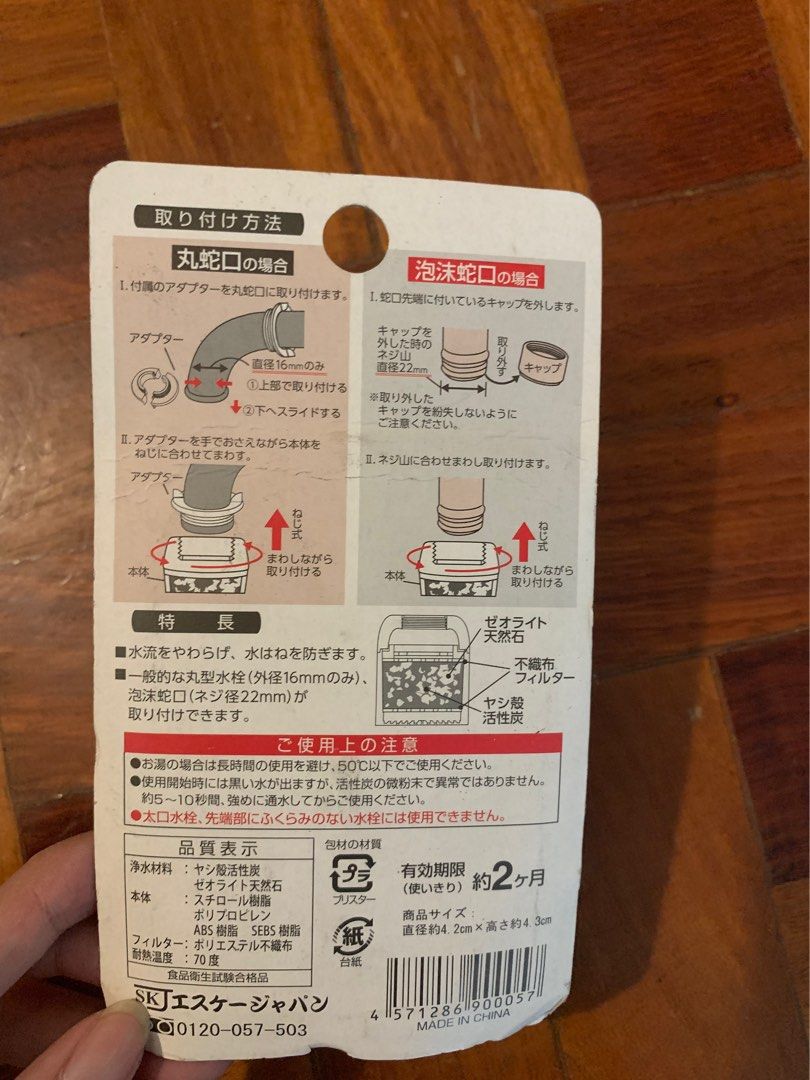 Water Filter (Category: Other Kitchenware & Tableware) located in Quezon City. Submitted by skentir (Listing ID 1254000893, Image 2). Description: Faucet water filter bought from Japan..