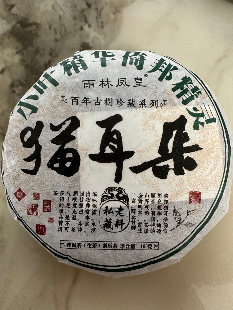 生普)2018年貓耳朵倚邦普洱生茶茶餅100g 珍藏版, 嘢食& 嘢飲, 其他食物