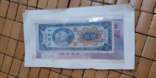 民國43年拾圓 10元 豎版紙幣