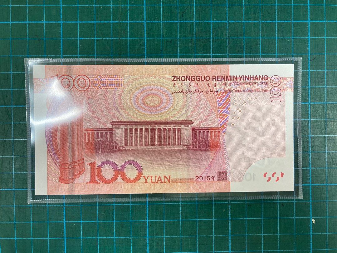 Solid #888888 中国人民币 100元黄金号, Hobbies & Toys, Memorabilia & Collectibles,  Currency on Carousell