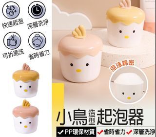 【可愛起泡器】洗面乳起泡器 洗面乳打泡器 打泡器洗臉 打泡器 起泡器 洗臉起泡器 發泡器 洗臉神器 洗臉起泡 肥皂起泡 沐浴乳起泡