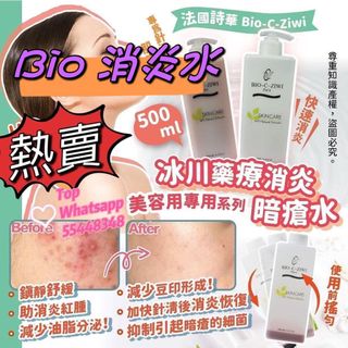 💜 現貨面交🎉 香港行貨 法國詩華Bio-C-Ziwi冰川藥療消炎暗瘡水500ml 美容用專用系列‼️ 一take過 ✅👏🏻👏🏻 快速消炎 2028年64230682524419110