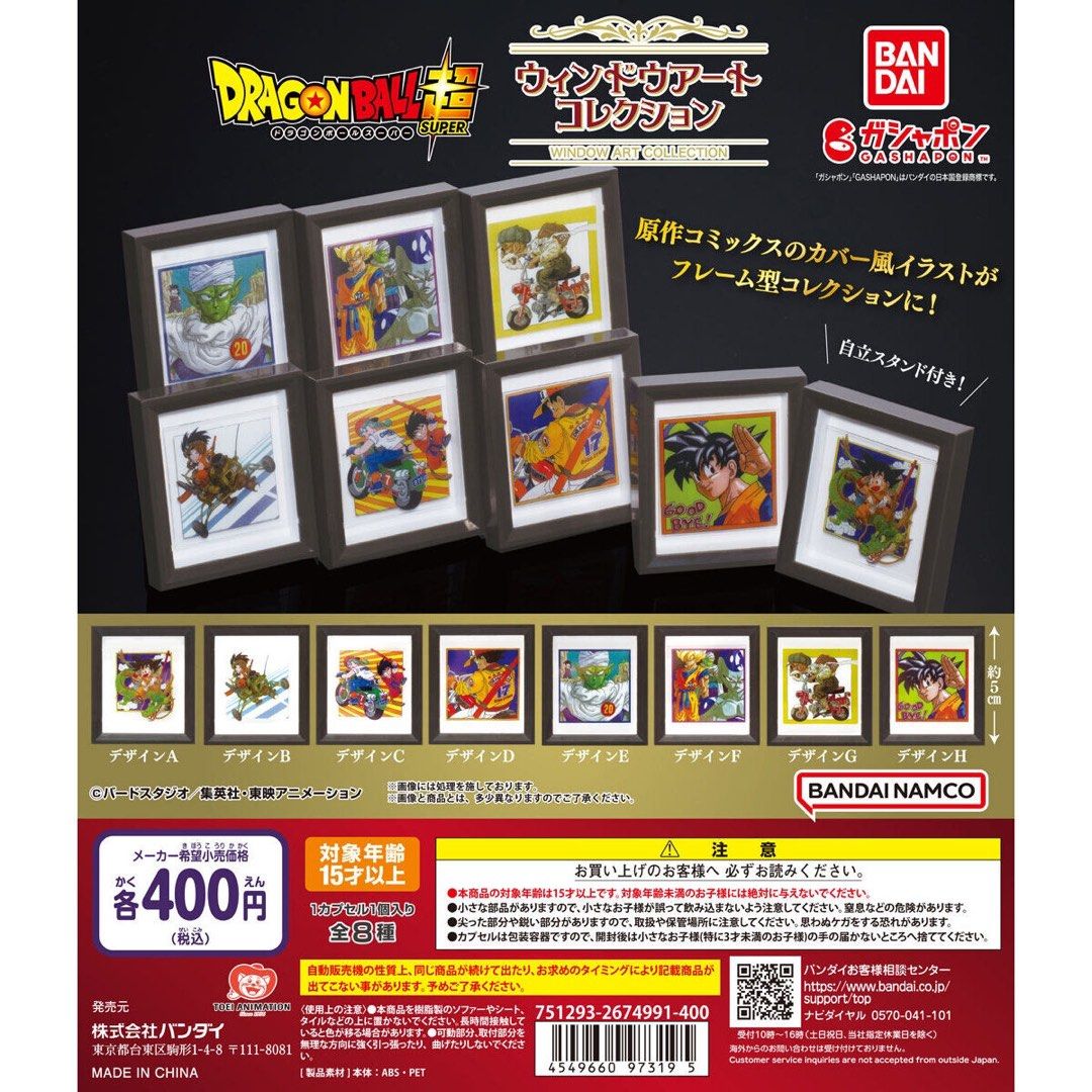 Dragonball Windows Art mini picture frames Dragon ball gashapon ...