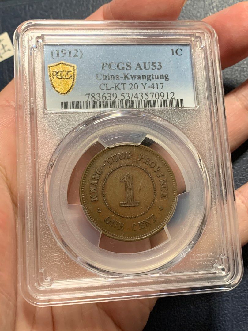 PCGS53 廣東省銅幣壹仙民國元年, 興趣及遊戲, 收藏品及紀念品, 錢幣