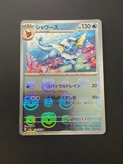 Pokémon 151 - Vaporean Masterball