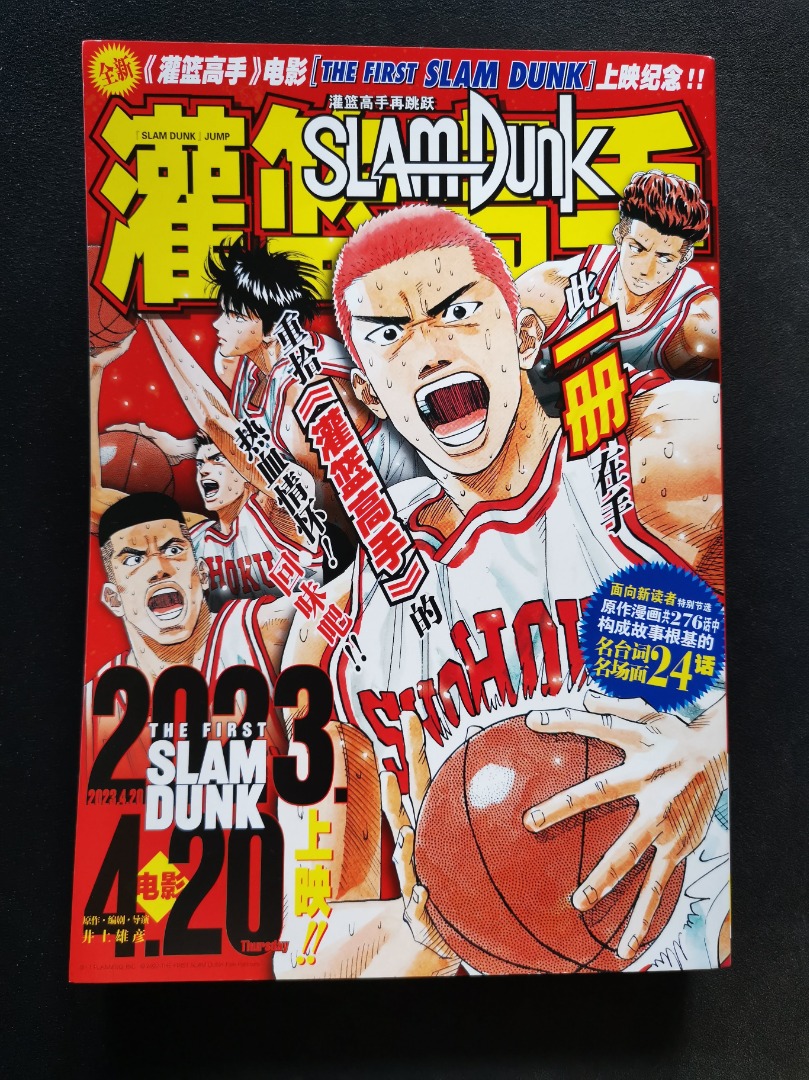 灌篮高手SlamDunk (The First Slam Dunk (2022)) Manga Chinese Version fr China