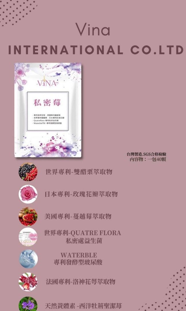 🇹🇼Vina私密莓40顆包, 健康及營養食用品, 健康補充品, 健康補充品