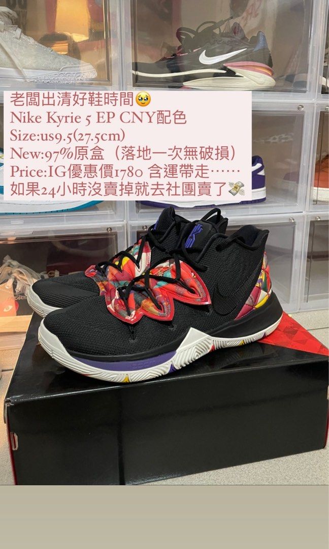 追蹤賣場折200$）Nike Kyrie 5 CNY 籃球鞋basketball shoes us9.5, 他