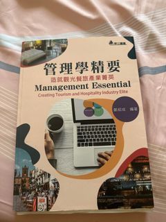管理學精要