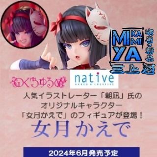 女月かえで
