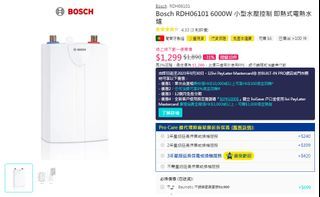 葡萄牙製造 Bosch 即熱式電熱水爐