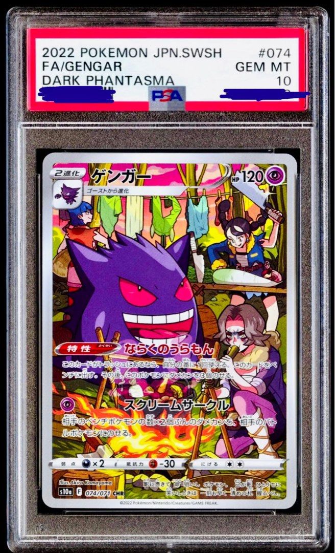 PTCG全新日版正貨PSA10 耿鬼s10a 074/071 CHR 全圖(有4連號）, 興趣及