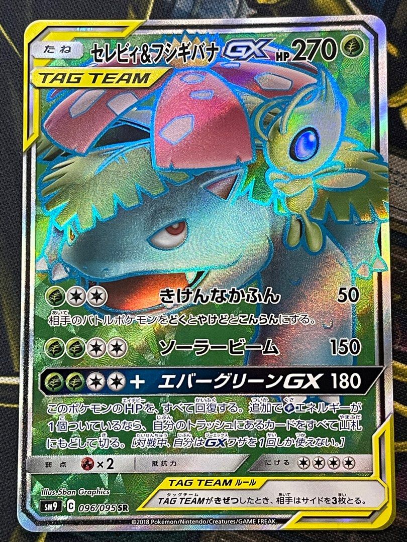 ポケモンカード セレビィ&フシギバナGX SA セレビィ&フシギバナGX SR