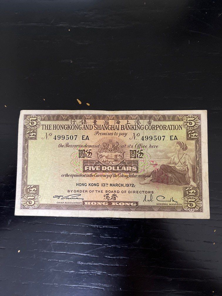 1972 香港伍圓紙幣Hong Kong $5 五元Banknote 匯豐銀行HSBC, 興趣及