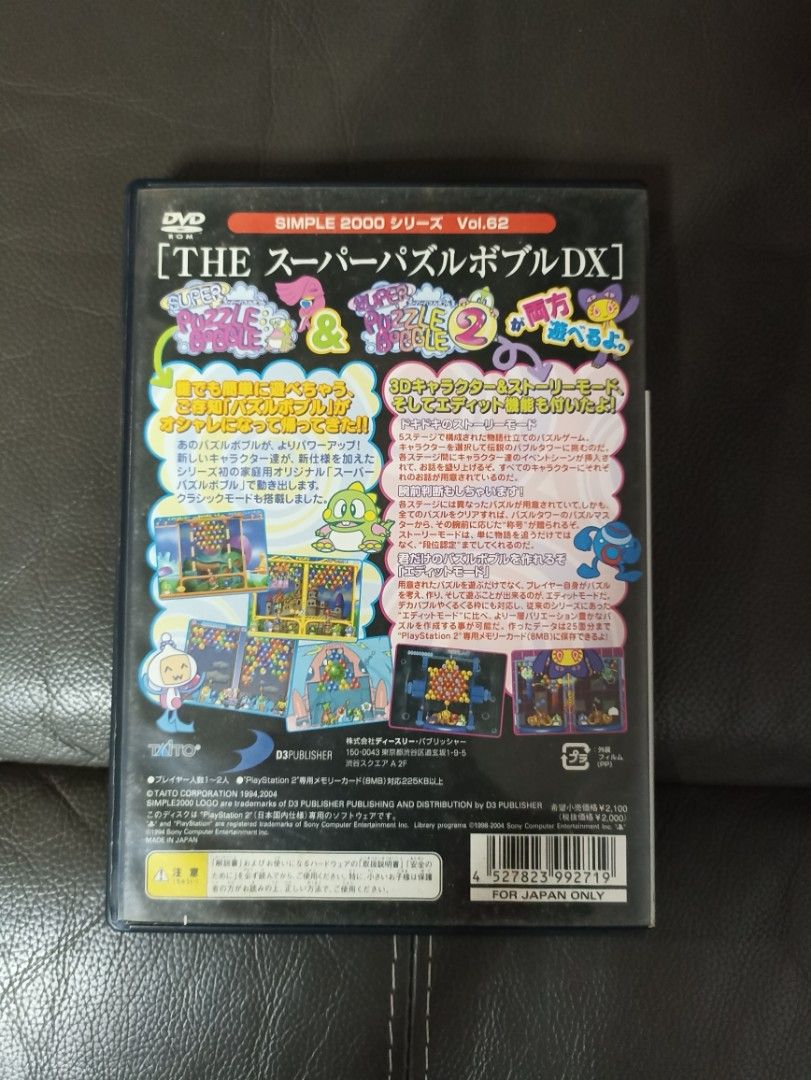 一碟2 Game PS2 The Super Puzzle Bobble DX 日版, 電子遊戲, 電子遊戲