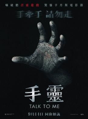 (最平$65有兩張) 手靈 2D 普通版本戲票  將開始預售 14/9 - 9/10, 任何日子 及 場次均特價