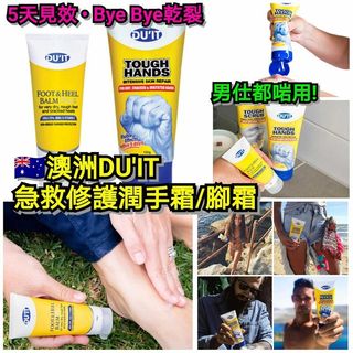 現貨， 澳洲DU'IT急救修護潤手霜腳霜64168638393731110