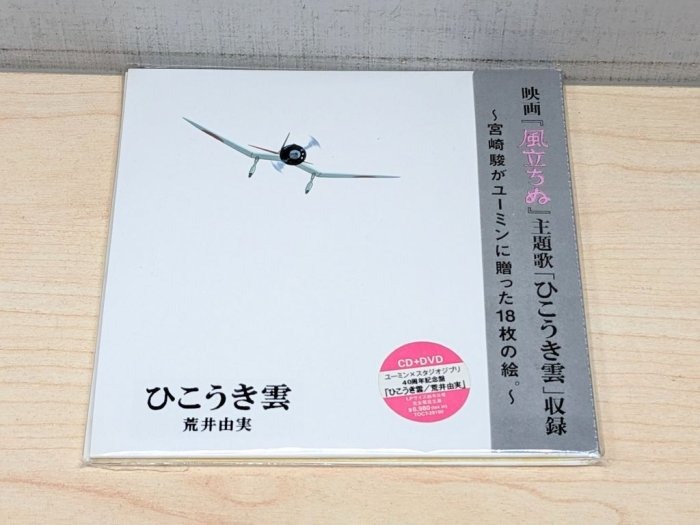 ユーミン 荒井由実ライブDVD 台湾盤-