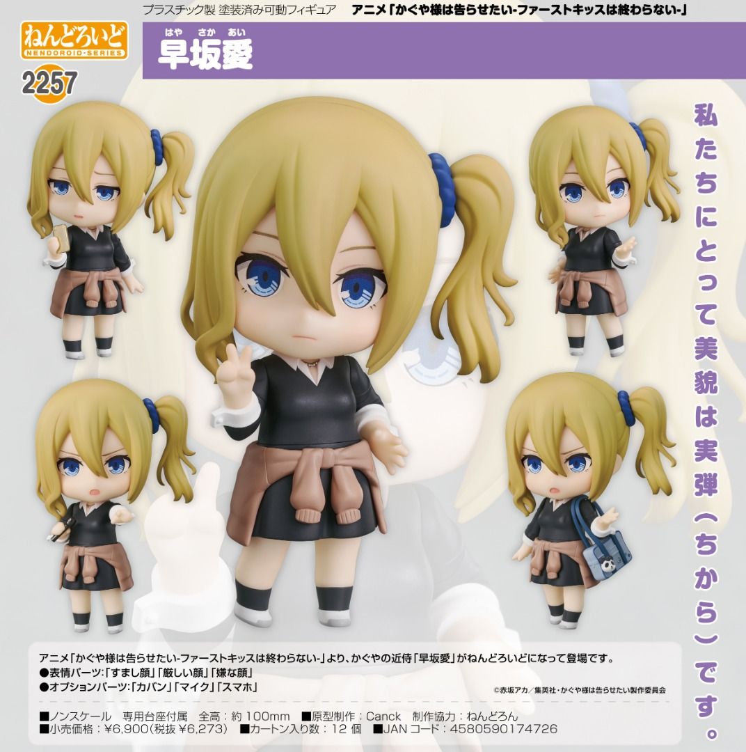 ACG.GO」「預購」日版黏土人2257 早坂愛輝夜姬想讓人告白-永不結束的