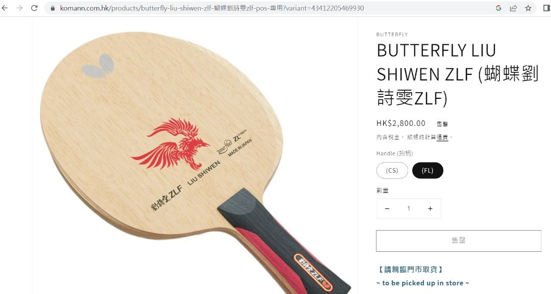 BUTTERFLY - 劉詩文ZLF　FL Butterfly Wood Liu Shiwen OFF - buy at Galaxus