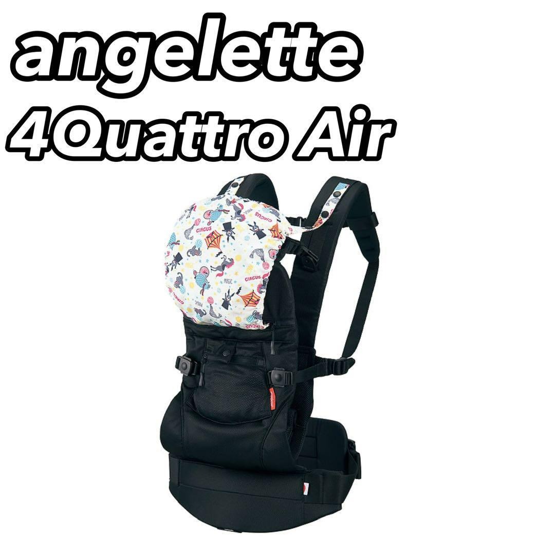 ANGELETTE BABY CARRIER QUATTRO AIR3.2-