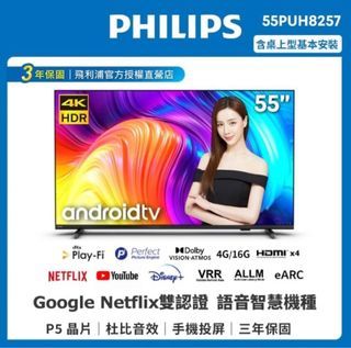 Philips 飛利浦 55吋 4K android 聯網液晶螢幕