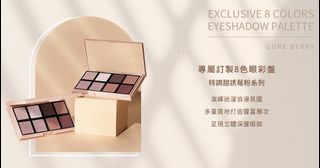 (全新)Solone專屬訂製8色眼彩盤 特調甜誘莓粉系列