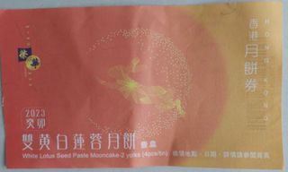 榮華雙黃白蓮蓉月餅卷