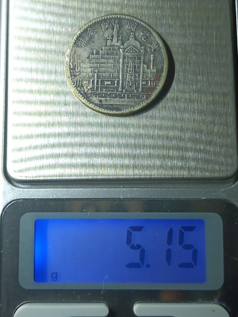 銀幣黃花岡紀念幣1931年二角中華民國二十年福建省造每五枚當一圓20 