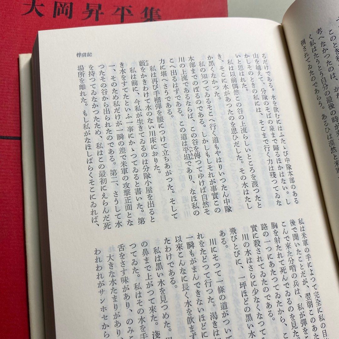 罕有新潮社大岡昇平集｜ 日本文學全集64 ｜ 遠藤周作解說｜ 日文小說 