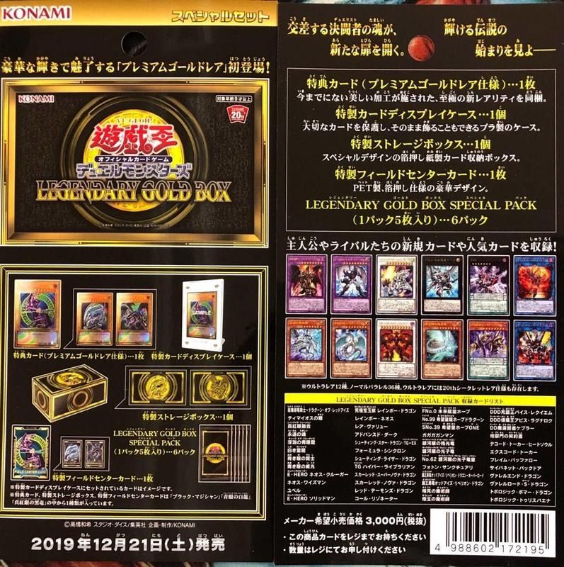 全新遊戲王遊戲王傳說黃金豪華禮盒LGB1 LEGENDARY GOLD BOX, 興趣及