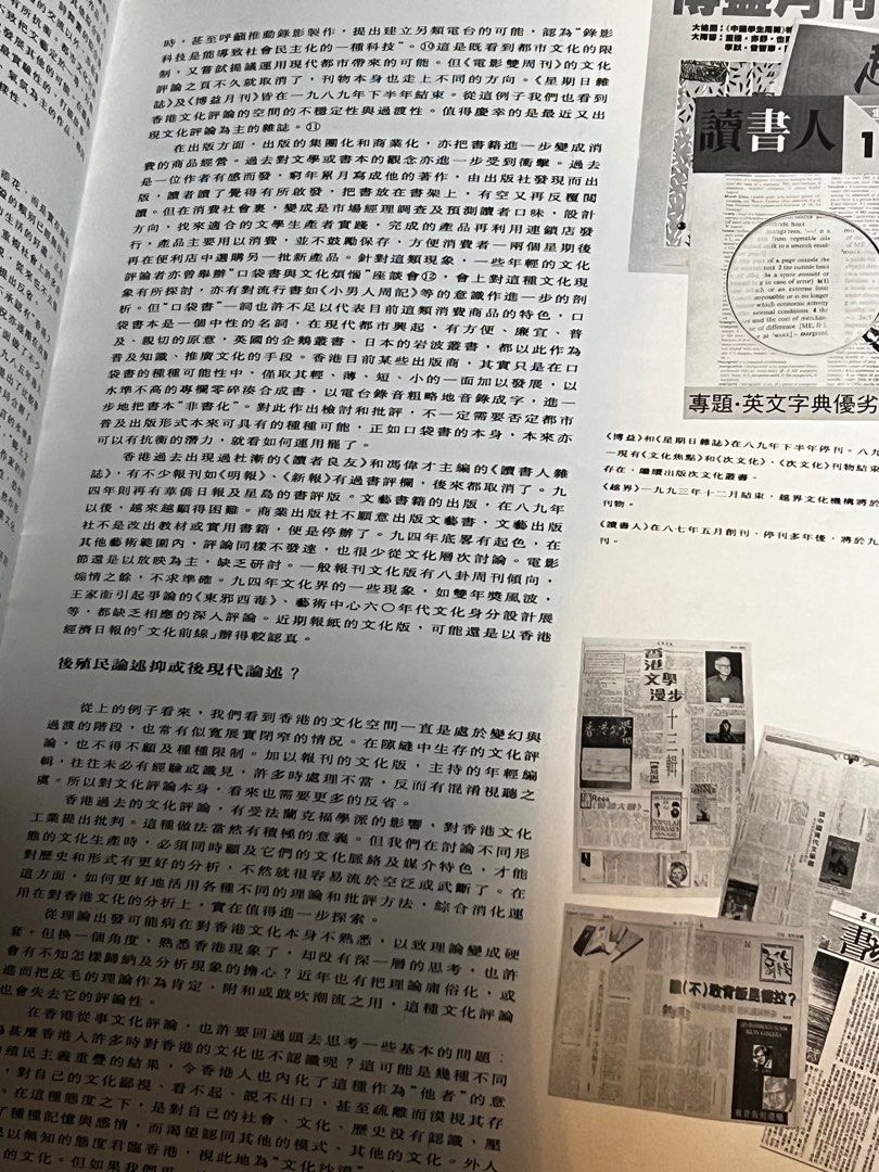 也斯 梁秉鈞 香港文化 Hong Kong Culture Leung Ping-Kwan 絕罕 1995, 興趣及遊戲, 書本 & 文具 ...