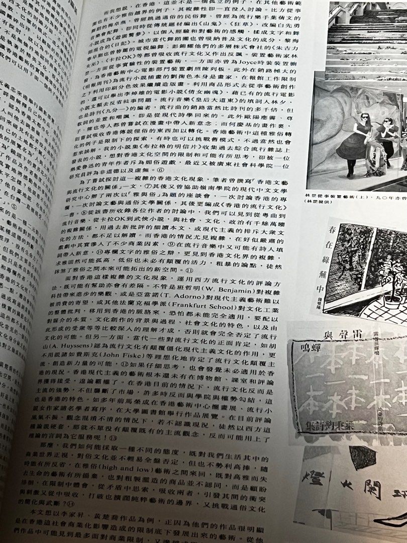 也斯 梁秉鈞 香港文化 Hong Kong Culture Leung Ping-Kwan 絕罕 1995, 興趣及遊戲, 書本 & 文具 ...