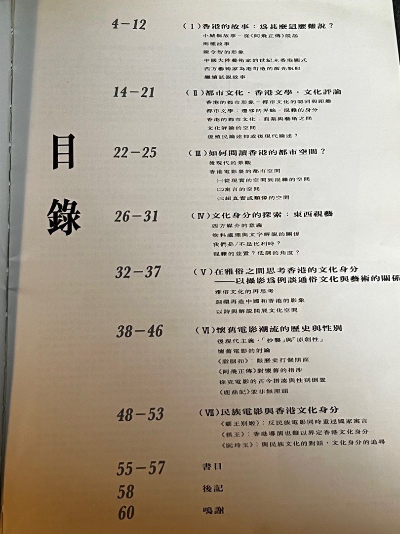 也斯 梁秉鈞 香港文化 Hong Kong Culture Leung Ping-Kwan 絕罕 1995, 興趣及遊戲, 書本 & 文具 ...