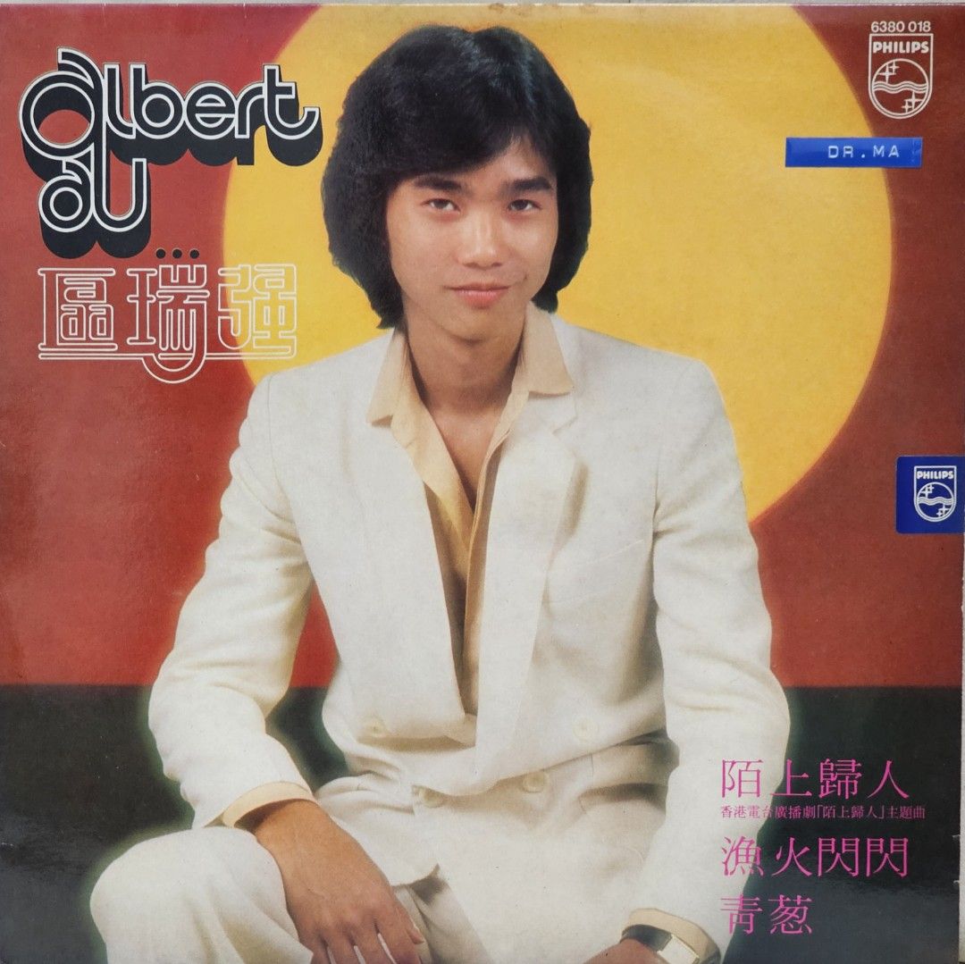 黑膠區瑞強Albert Au 1979年齊件版Name of Record唱片名稱: 陌上