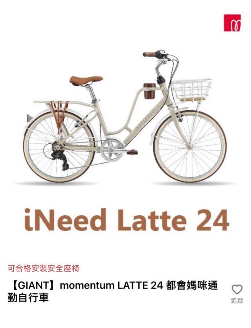 二手捷安特腳踏車Momentum iNeed Latte24, 體育器材, 自行車及配件 