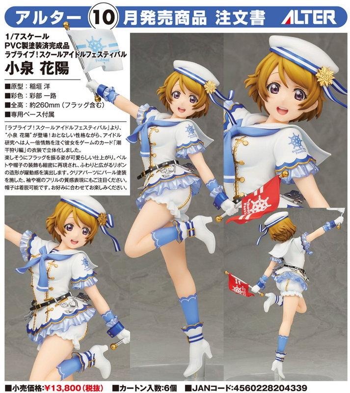 ++全新Alter 1/7 Love Live! School 小泉花陽Koizumi Hanayo, 興趣及