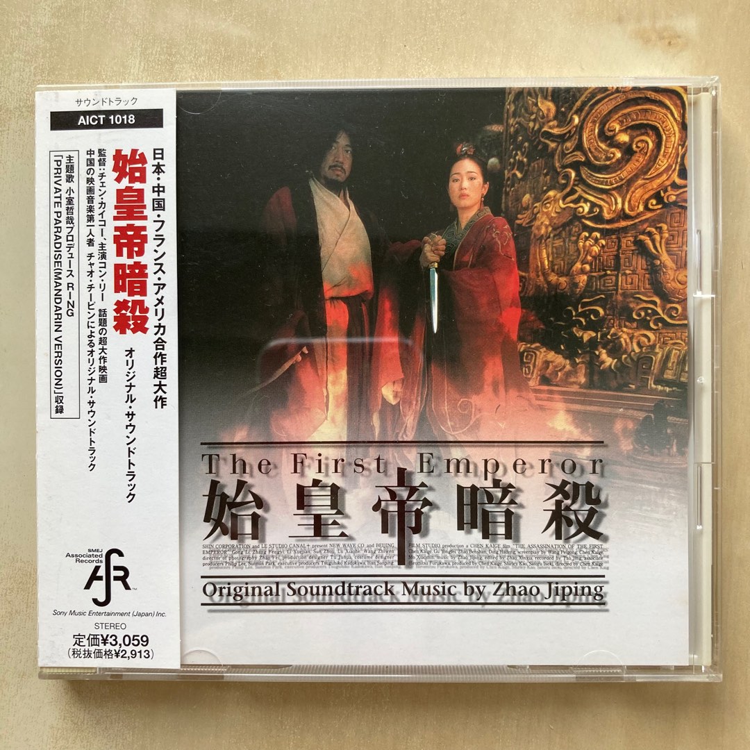 CD｜始皇帝暗殺/ 荊軻刺秦王/ The First Emperor 電影原聲OST, 興趣及