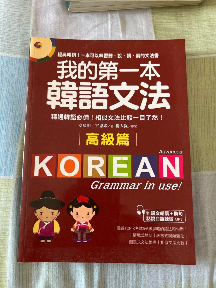Korean Grammar In Use Advanced Chinese Hobbies Toys Books