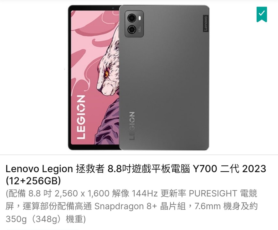 Lenovo Legion 拯救者8.8吋遊戲平板電腦Y700二代2023(12+256GB)連1TB