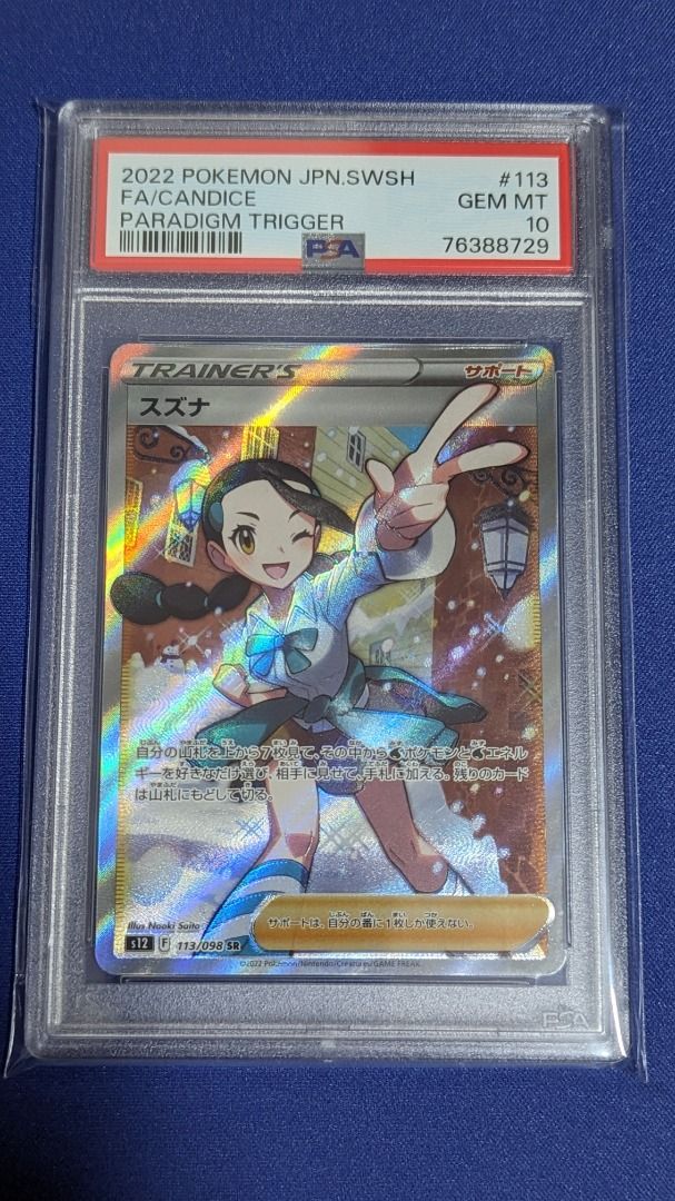 Candice SR 113/098 S12 Paradigm Trigger - Pokemon Card
