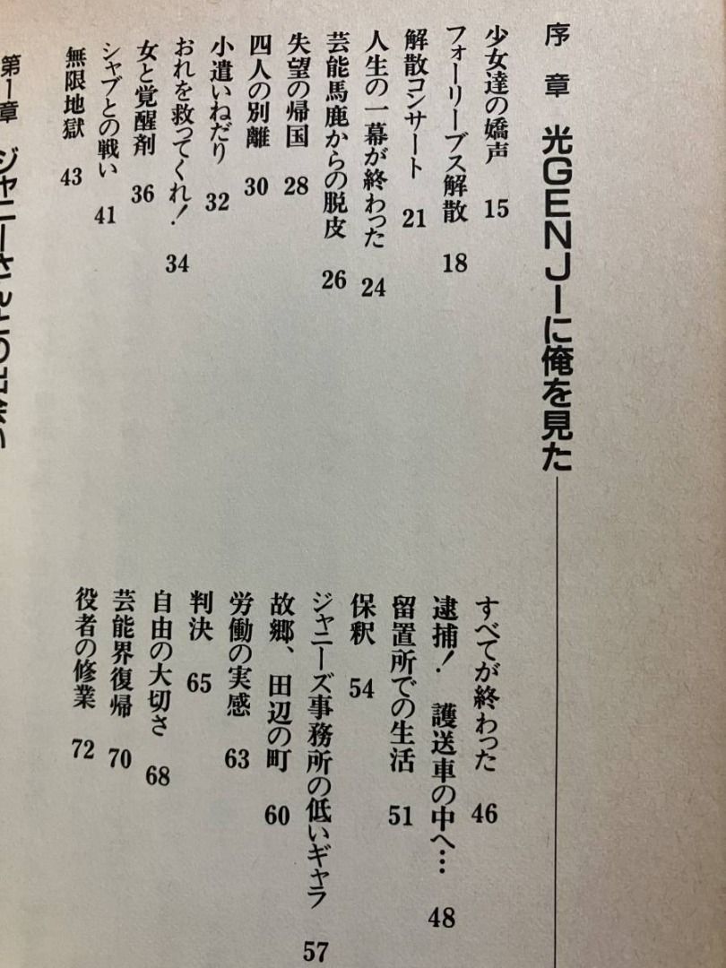 To Hikari GENJI Kita Koji 1988 年 12 月 1 日 第一版 第一版 約翰尼的舊書, 興趣及遊戲, 收藏品及