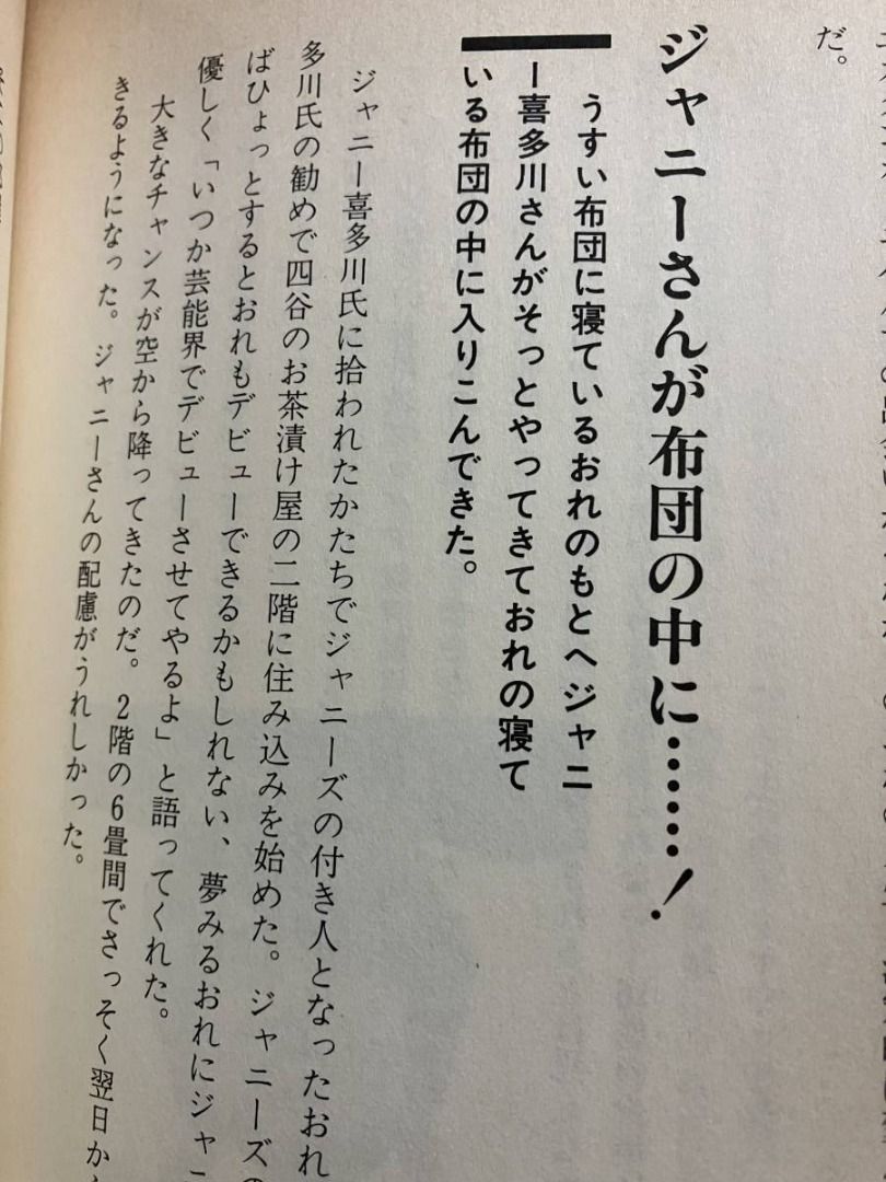 To Hikari GENJI Kita Koji 1988 年 12 月 1 日 第一版 第一版 約翰尼的舊書, 興趣及遊戲, 收藏品及